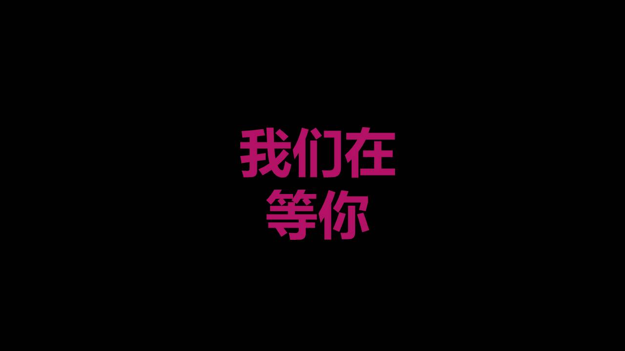 快闪风 (33).pptx